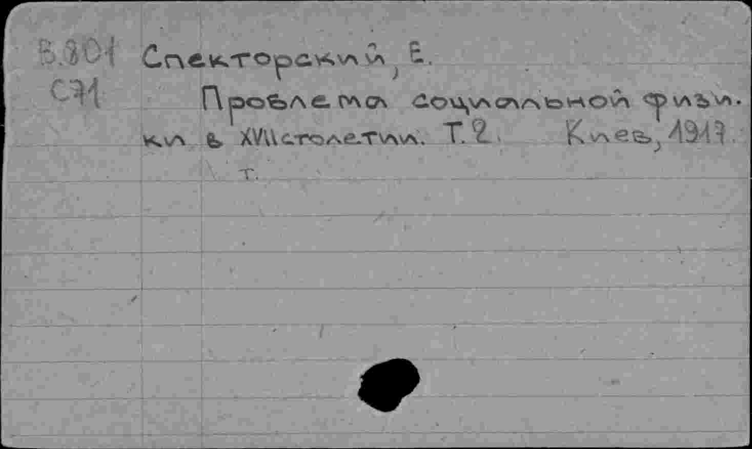 ﻿V4\A
ПроЪле. гл<7\
в, ХУккстоле/ГхАчл. Т. > К	ЛЭ 41